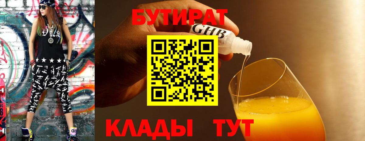 Бутират оксана Муром