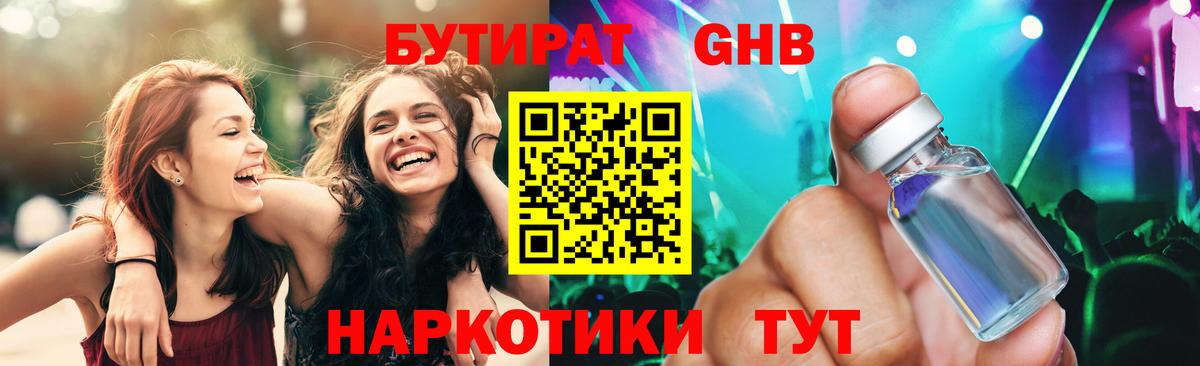 БУТИРАТ 1.4BDO  БУТИРАТ  Муром  Вход с VPN 