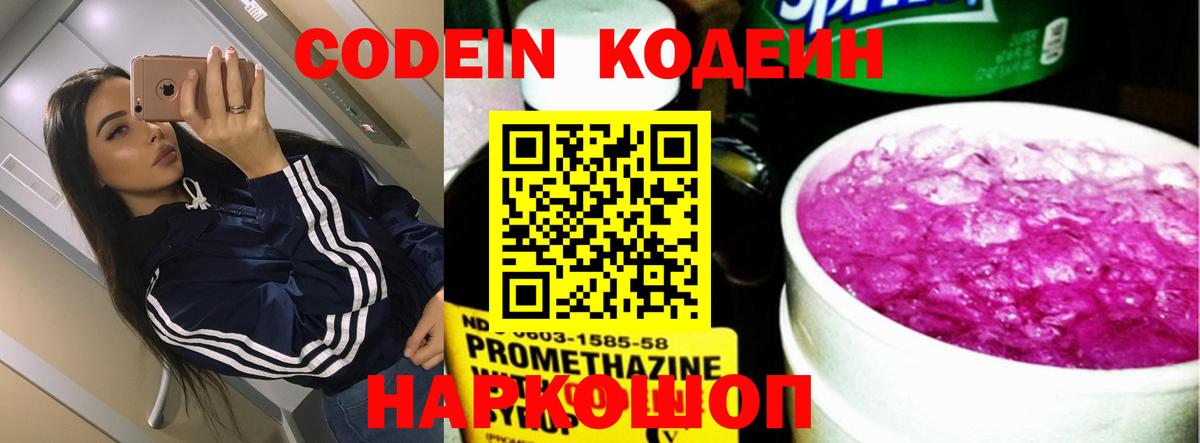 Кодеин напиток Lean (лин) Муром